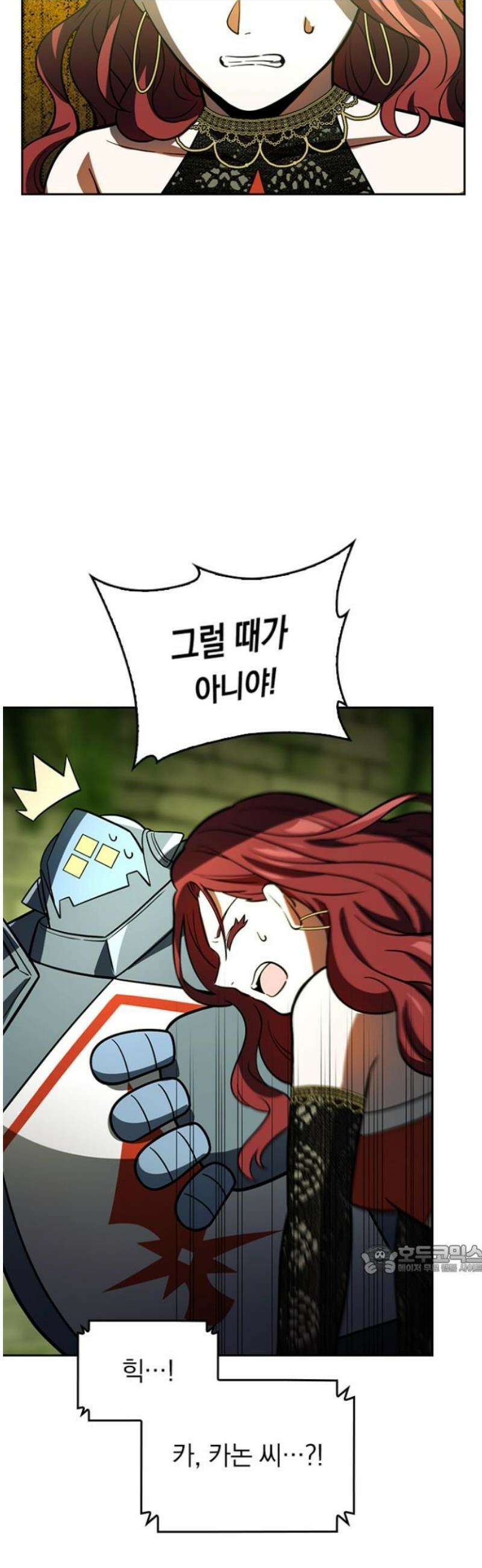 히든클래스 중력자로 최강을 노린다 115화: 악몽의 추적자 7