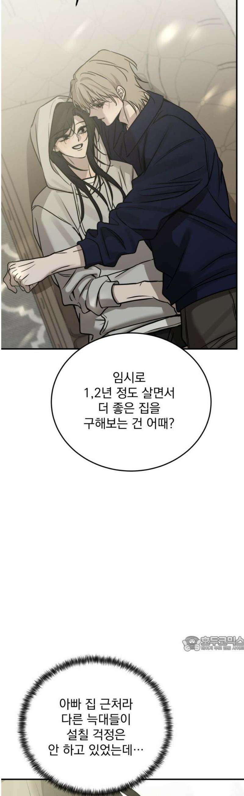 짐승같은 것들 43화 2