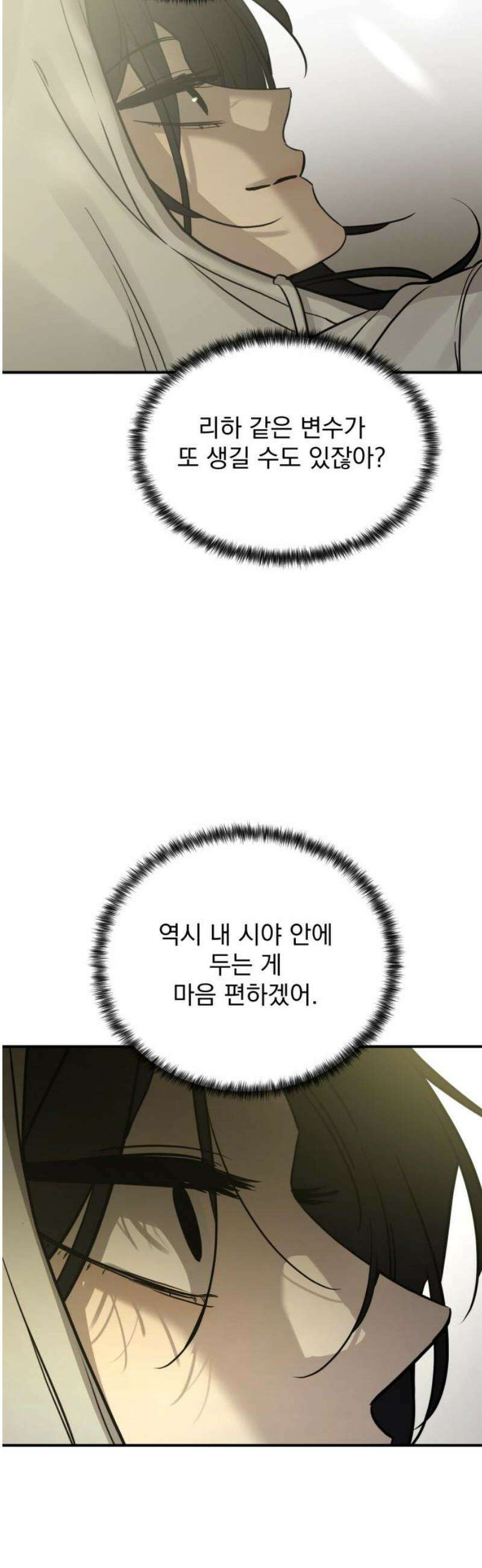 짐승같은 것들 43화 3