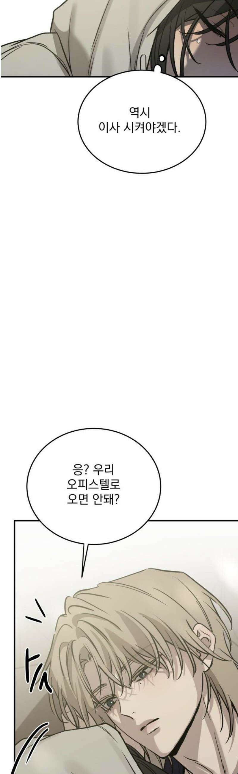 짐승같은 것들 43화 5
