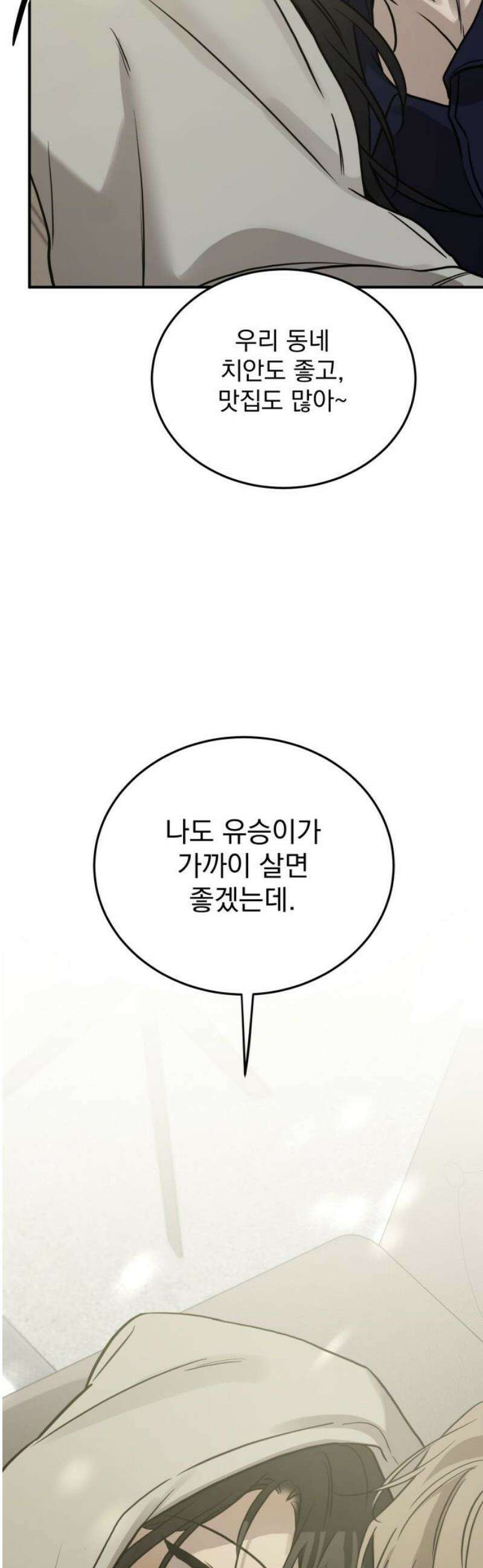 짐승같은 것들 43화 6