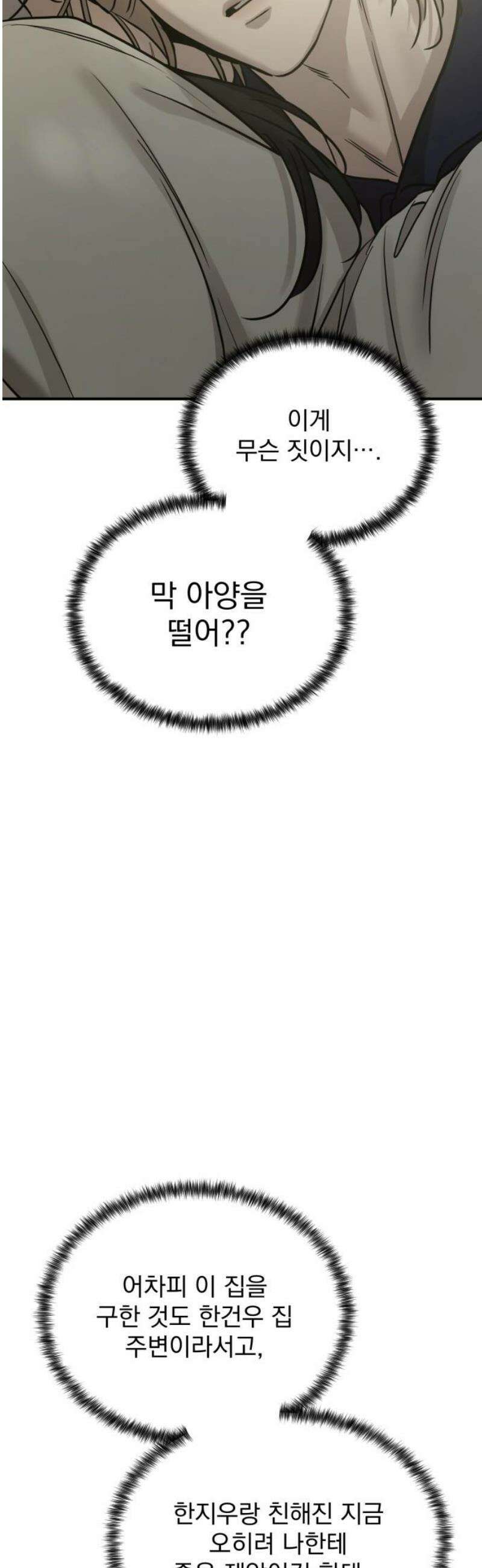 짐승같은 것들 43화 8