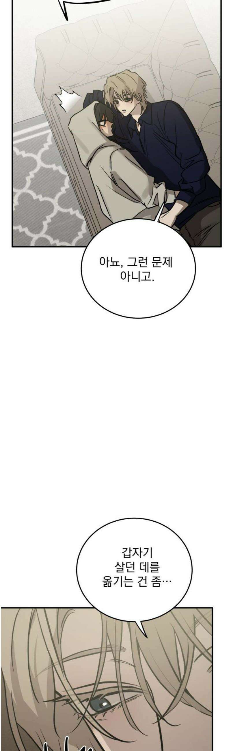 짐승같은 것들 43화 10