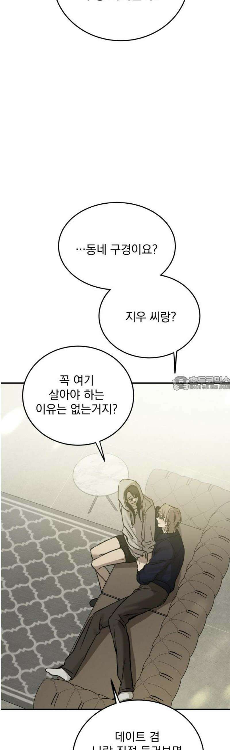 짐승같은 것들 43화 13