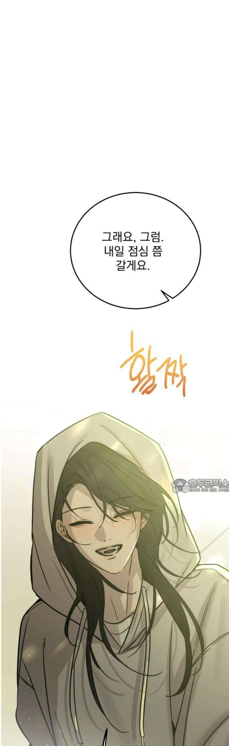 짐승같은 것들 43화 15