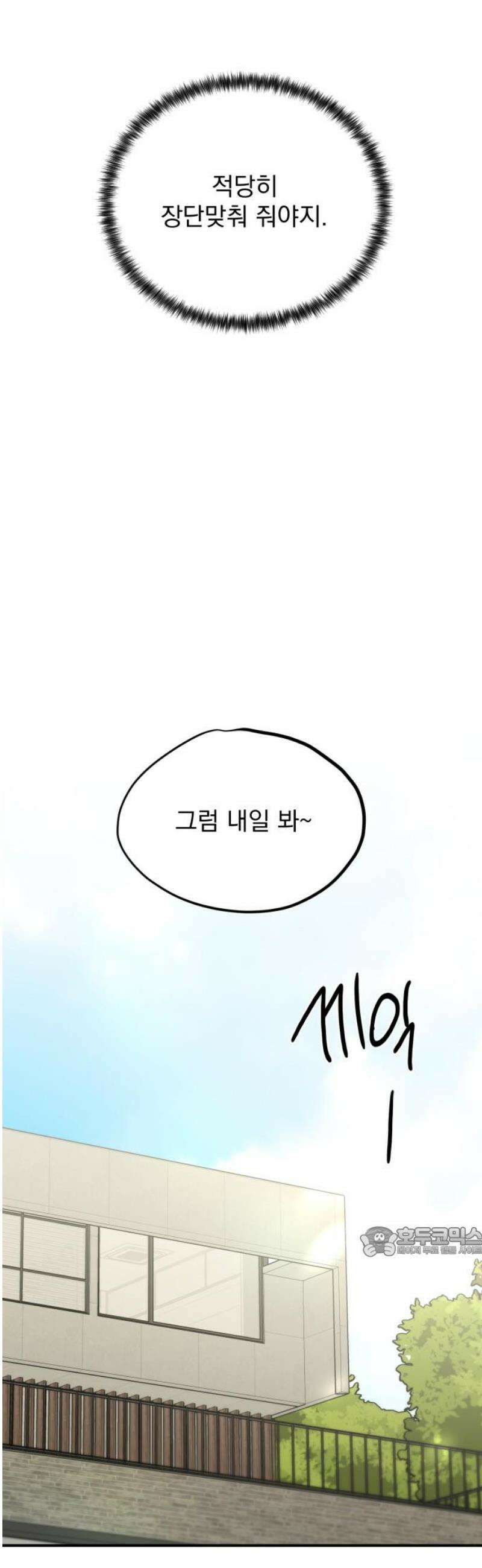 짐승같은 것들 43화 17