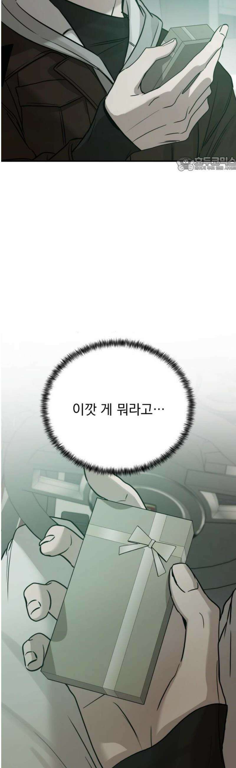 짐승같은 것들 43화 24