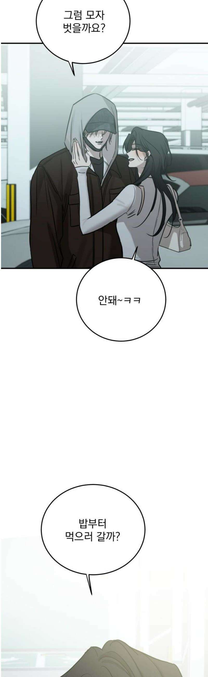 짐승같은 것들 43화 29