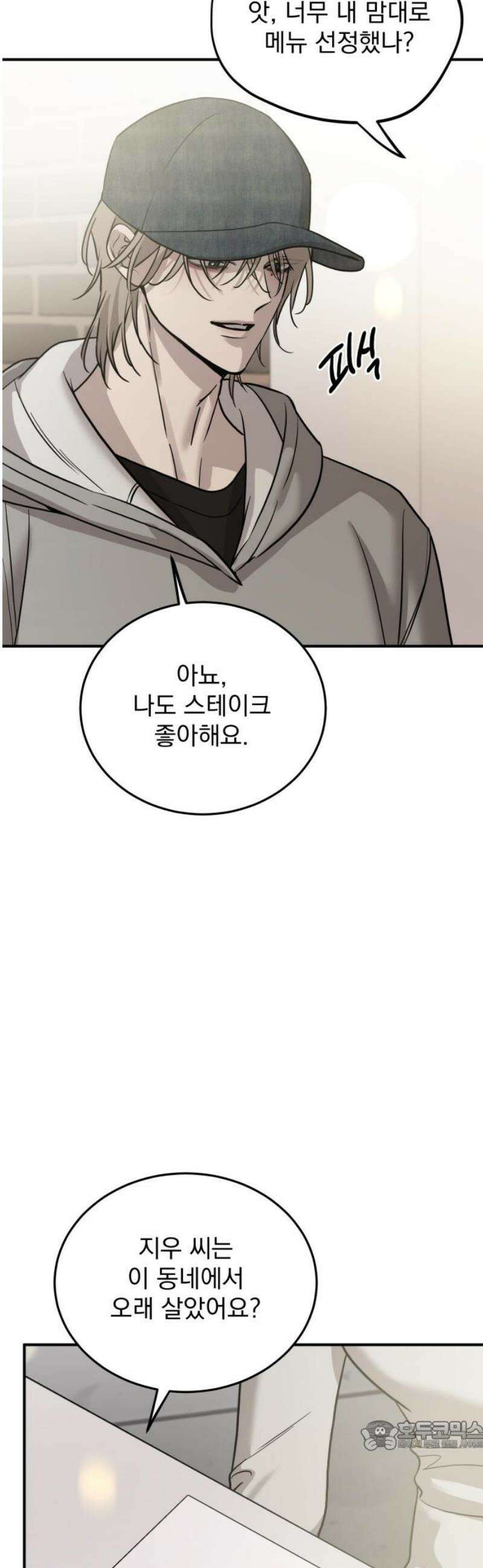 짐승같은 것들 43화 34