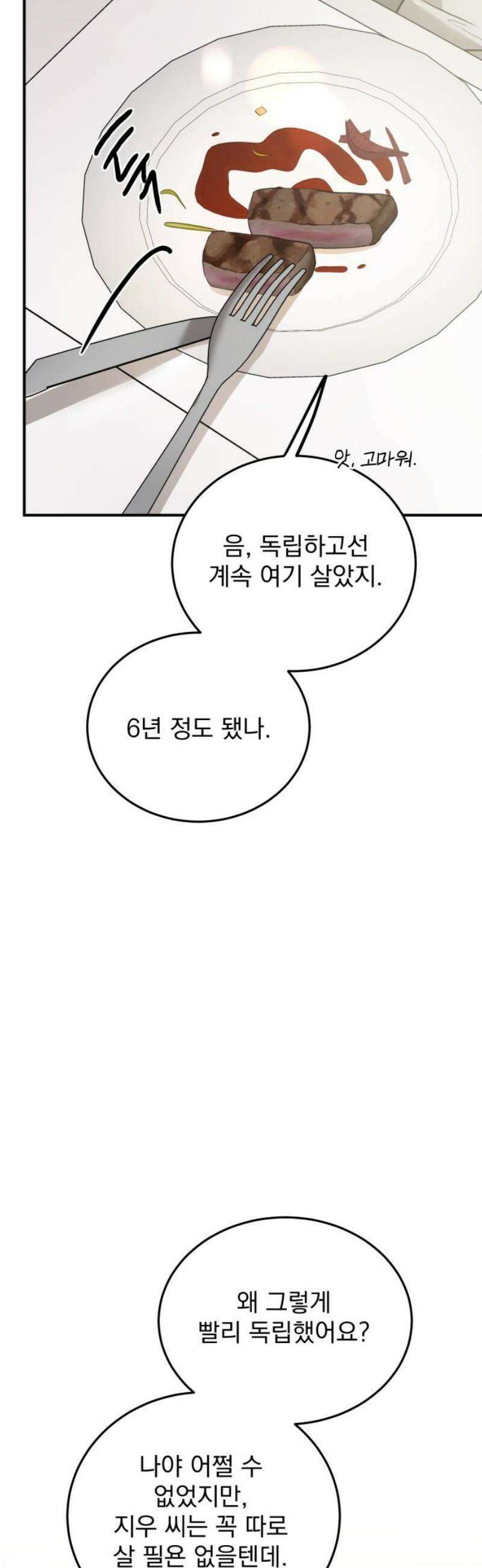 짐승같은 것들 43화 35