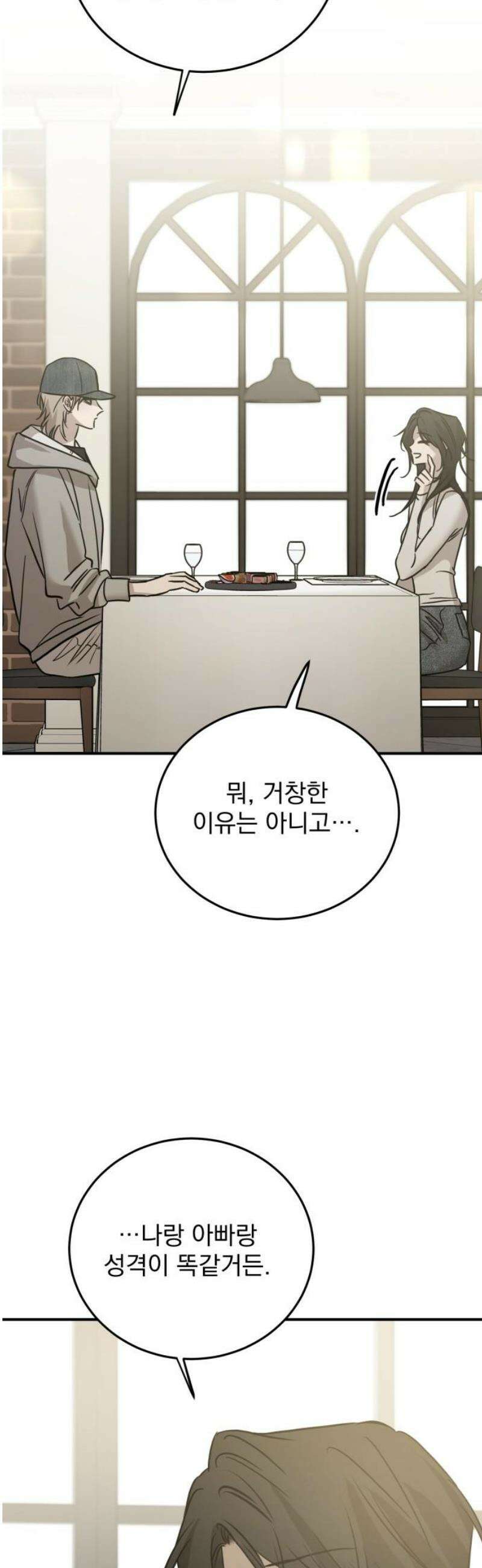 짐승같은 것들 43화 36