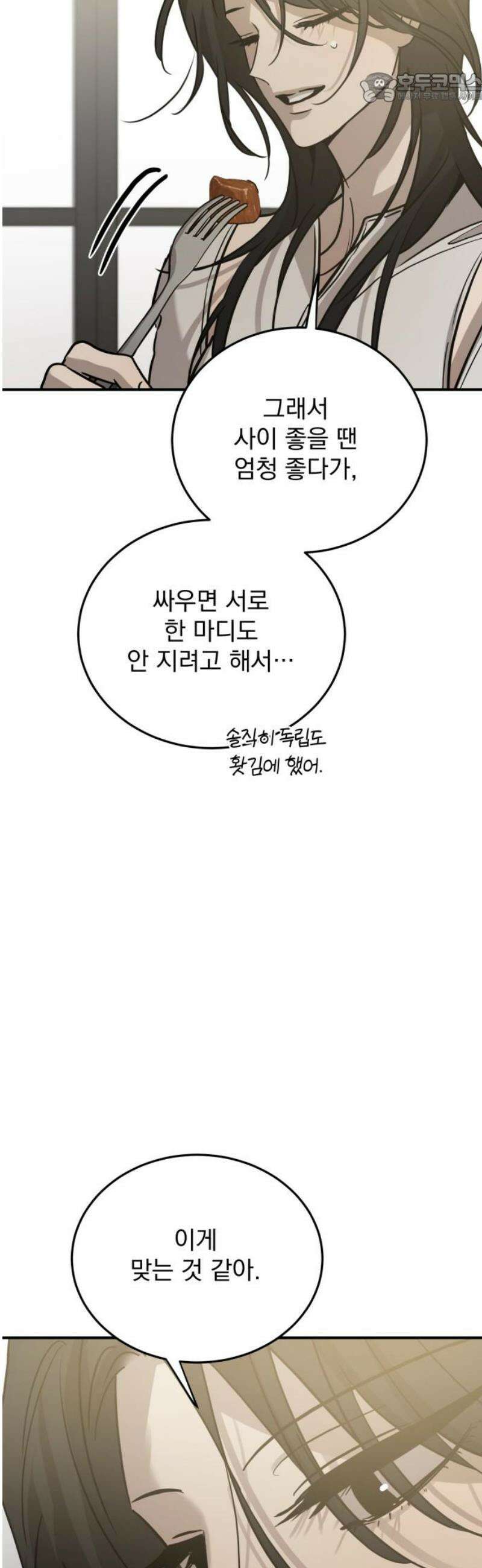 짐승같은 것들 43화 37