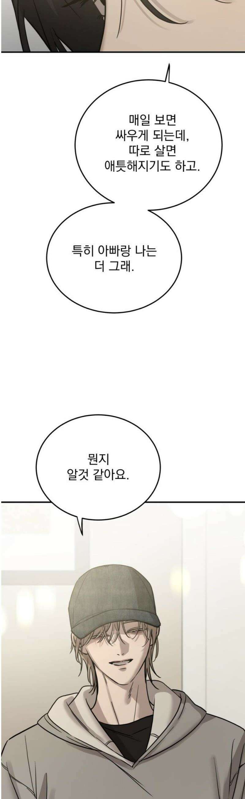 짐승같은 것들 43화 38