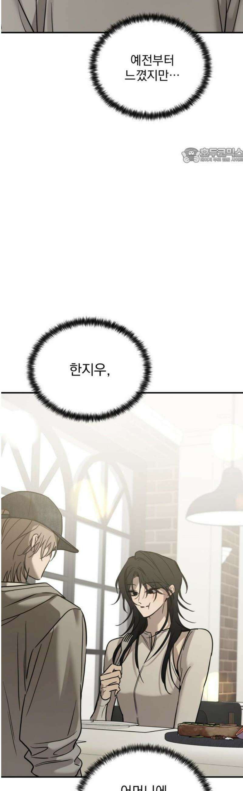 짐승같은 것들 43화 39