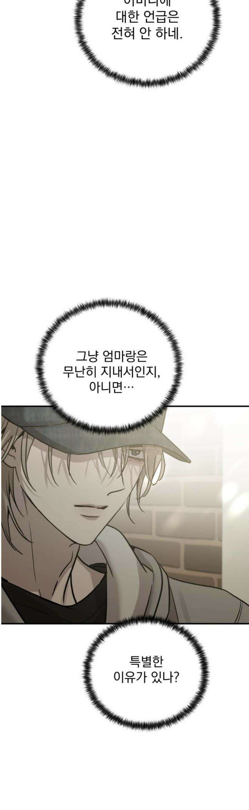 짐승같은 것들 43화 40
