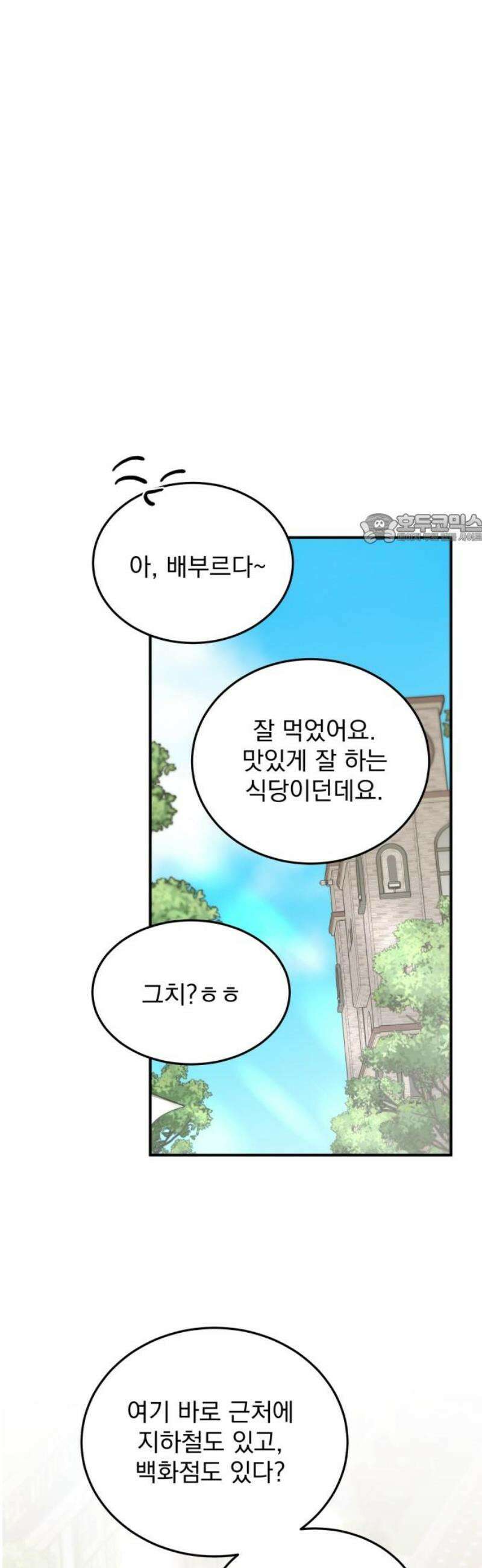 짐승같은 것들 43화 41