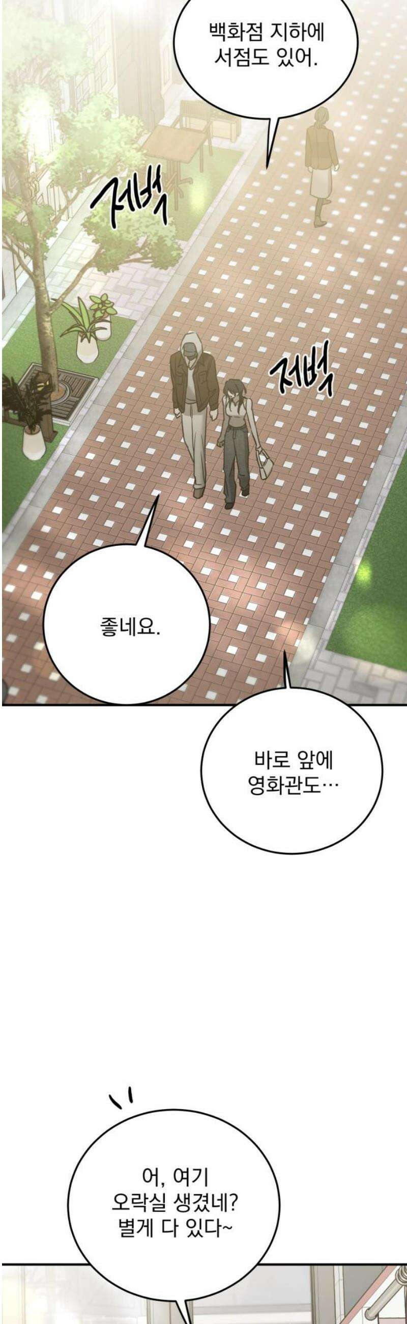 짐승같은 것들 43화 42