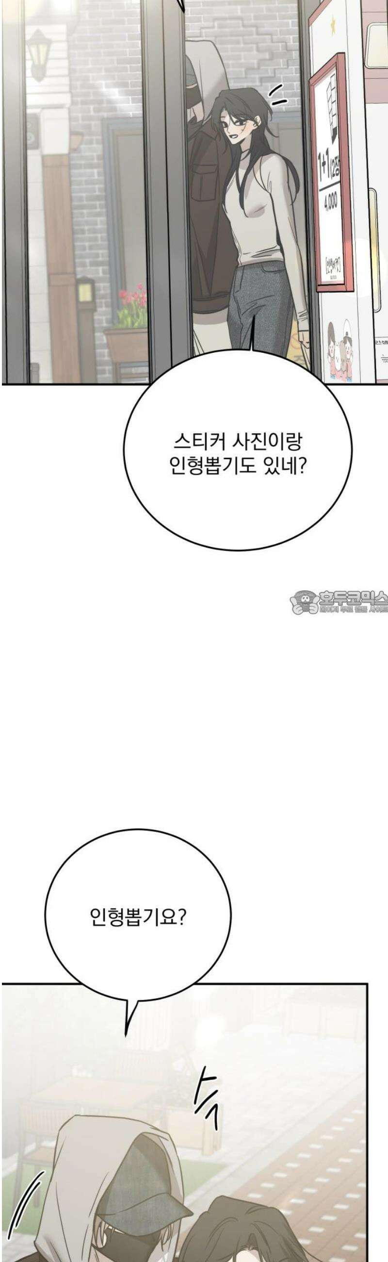 짐승같은 것들 43화 43