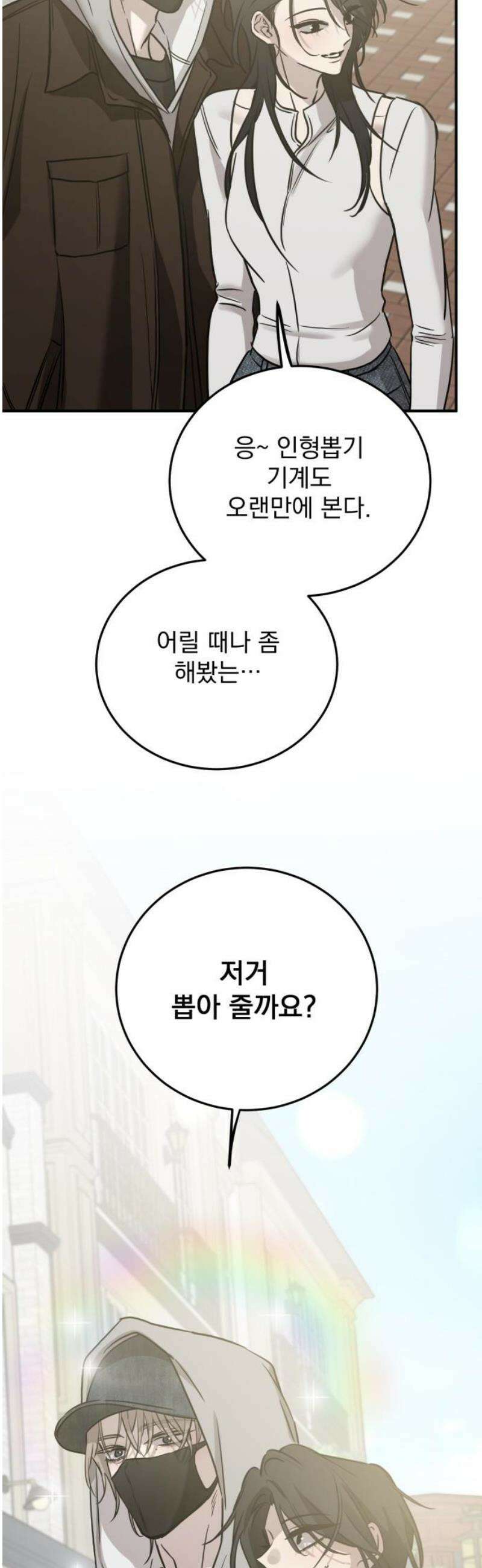 짐승같은 것들 43화 44