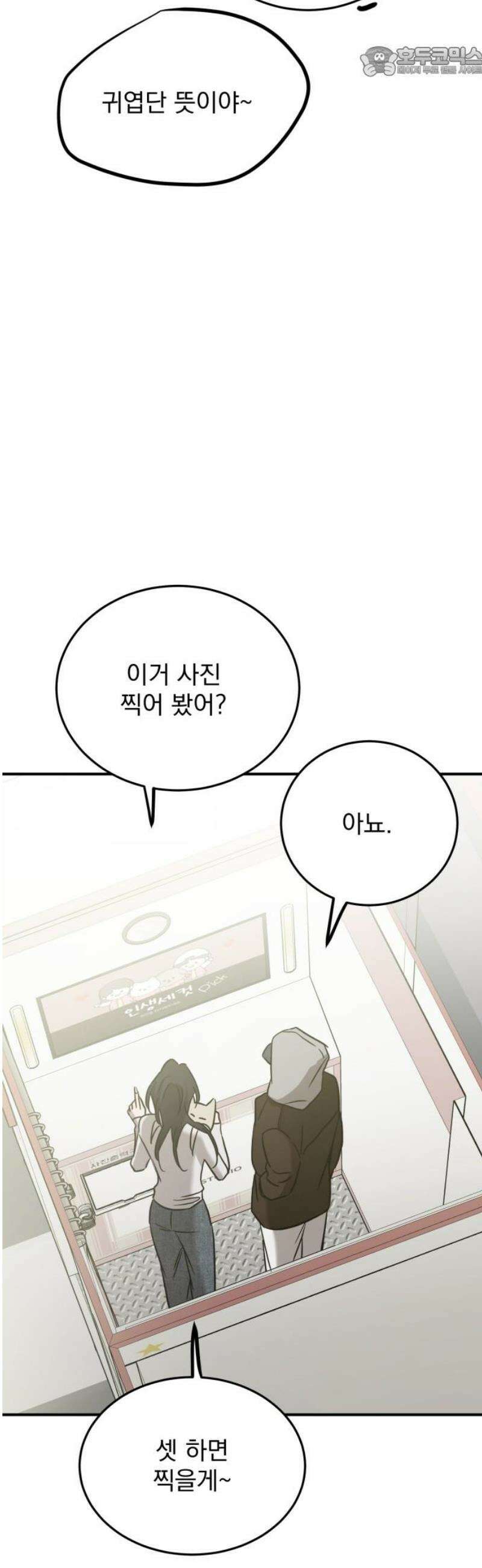 짐승같은 것들 43화 52