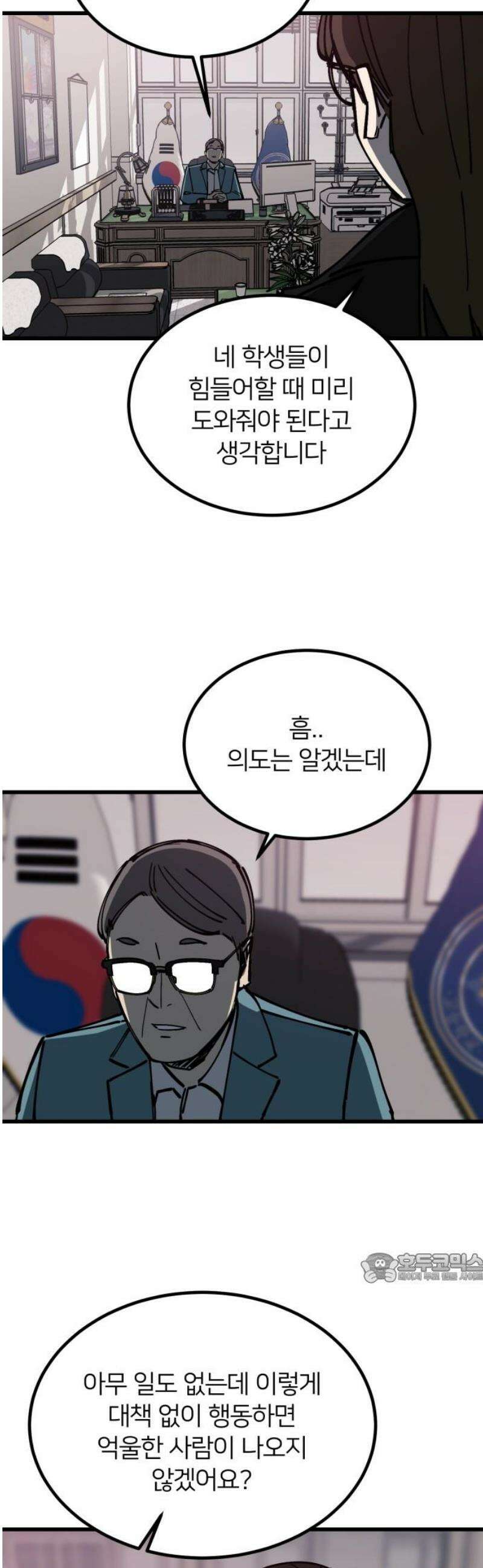 복학생 [네이버] 27화 2