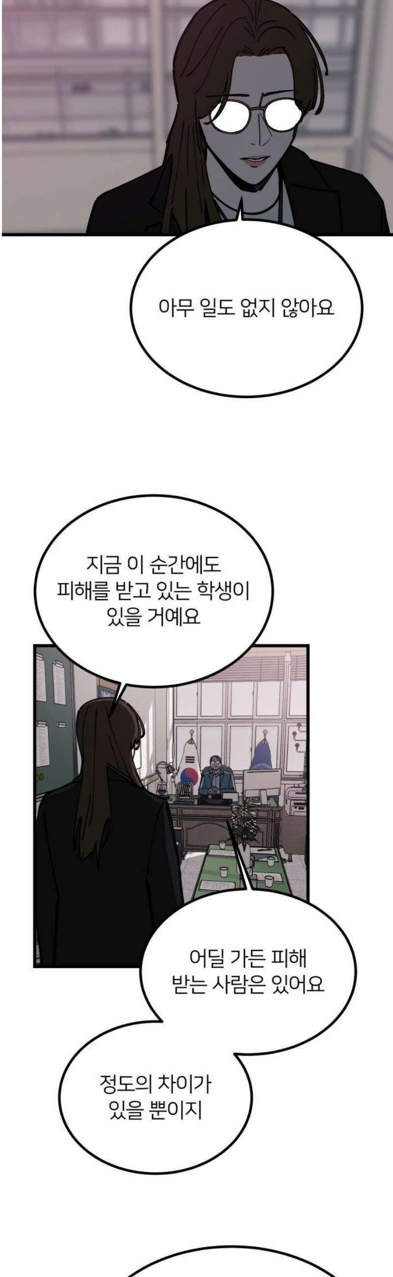 복학생 [네이버] 27화 3