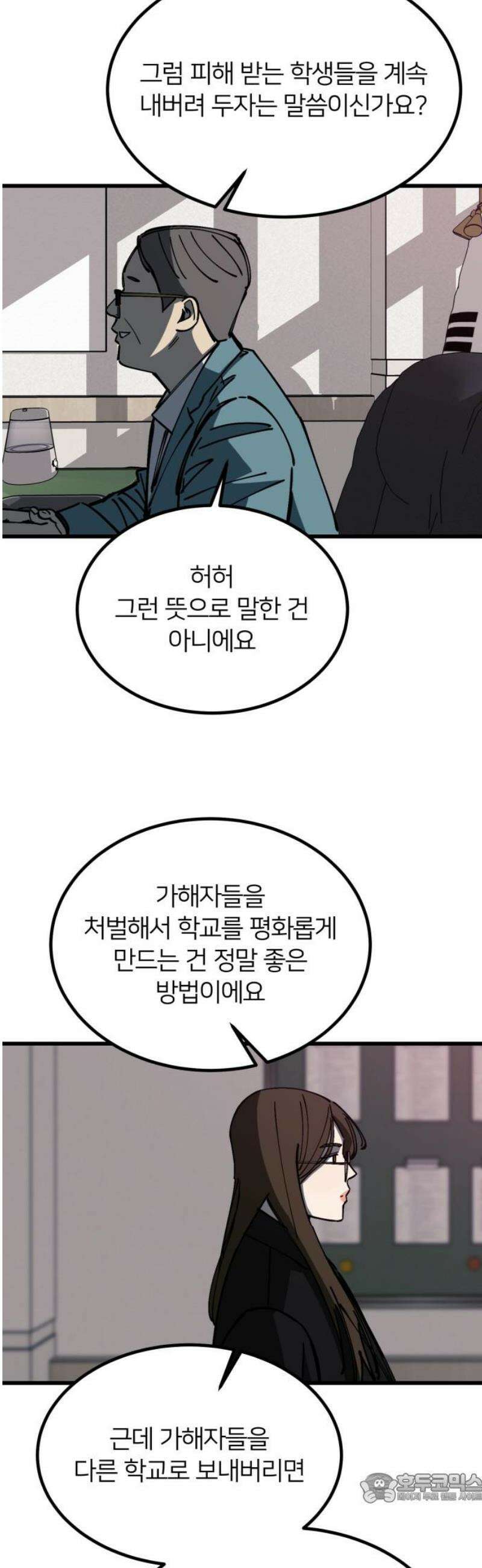 복학생 [네이버] 27화 4