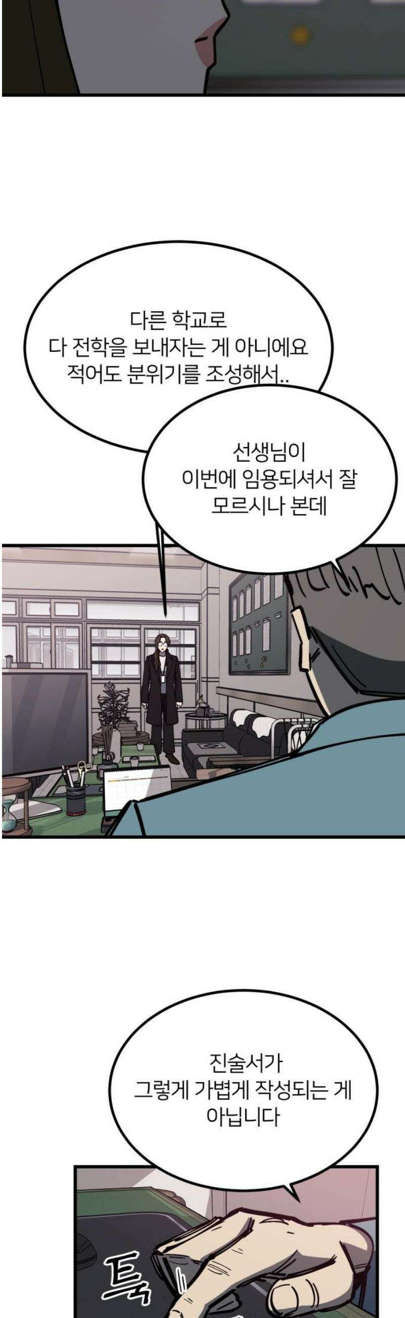 복학생 [네이버] 27화 6