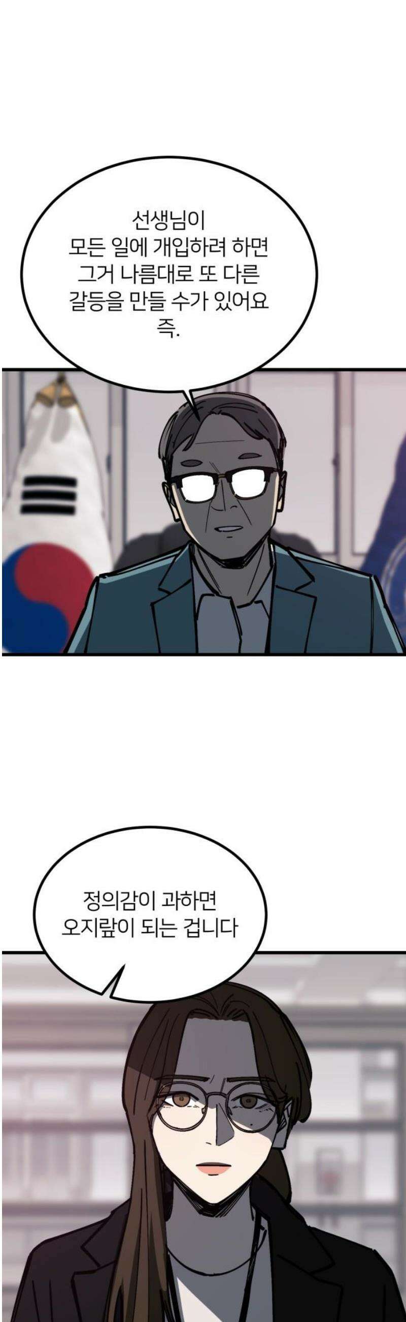 복학생 [네이버] 27화 8