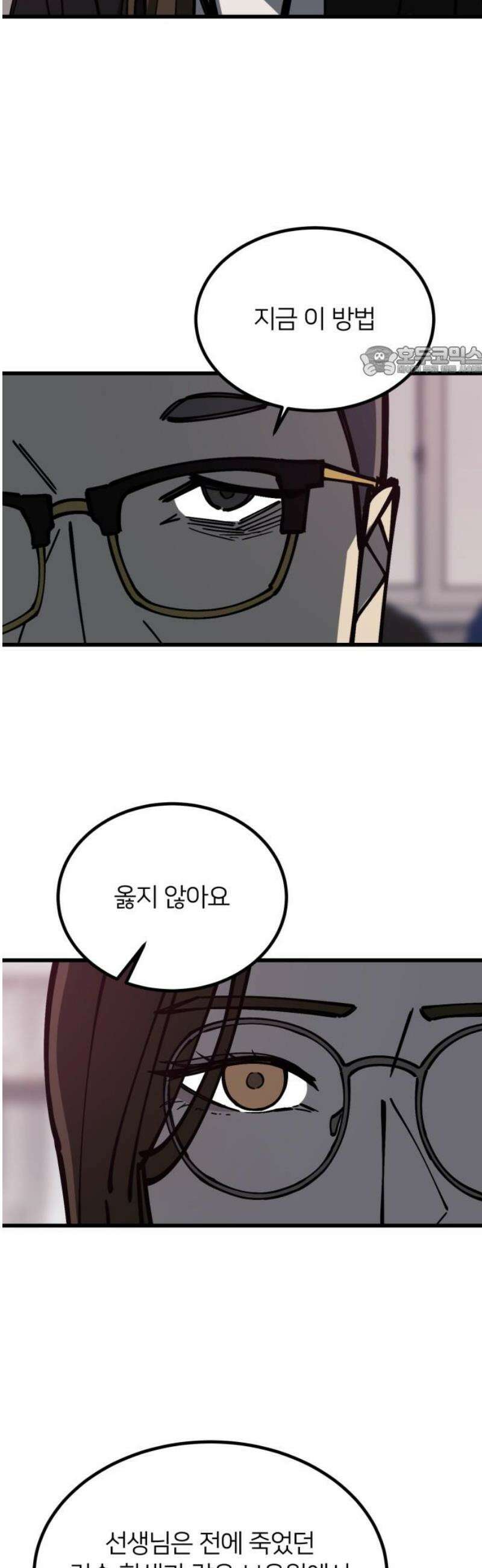 복학생 [네이버] 27화 9