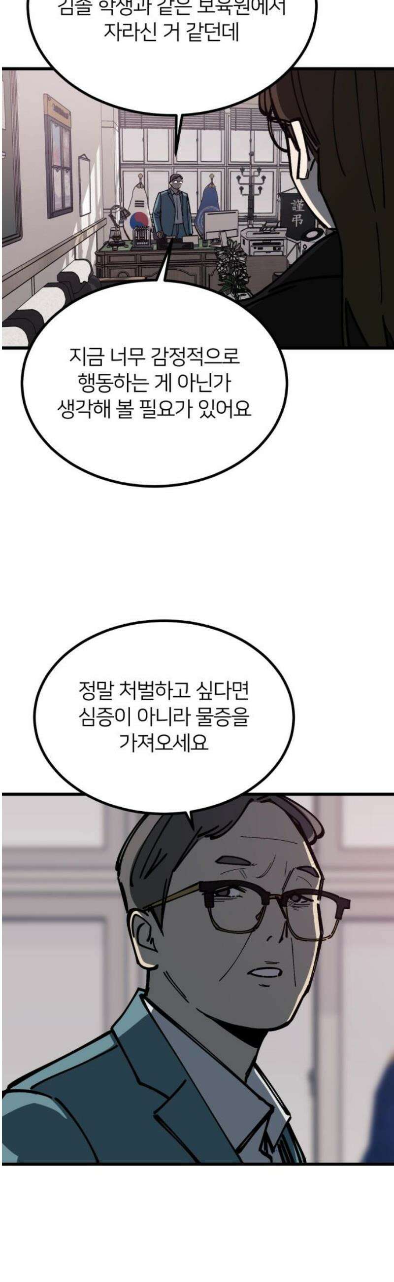 복학생 [네이버] 27화 10