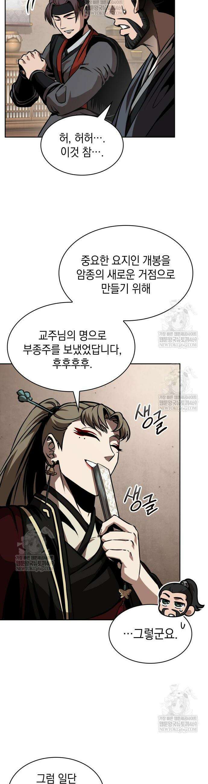 나노마신 288화 5
