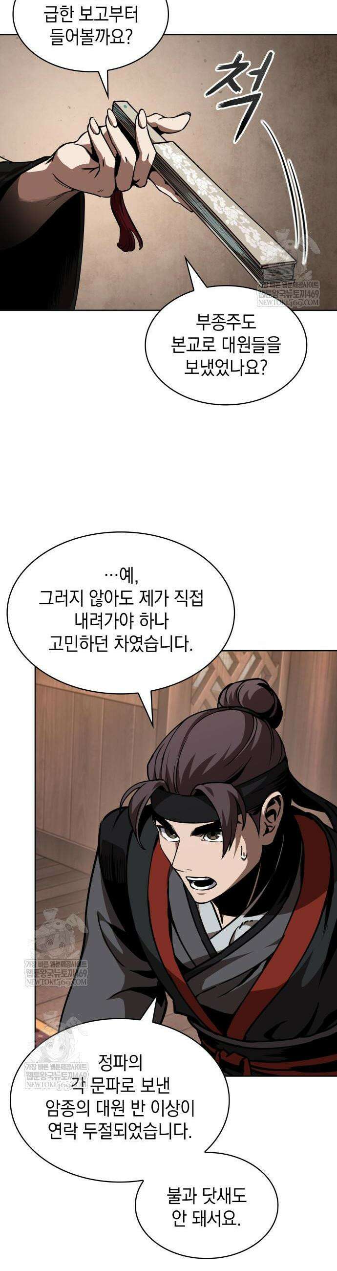나노마신 288화 6