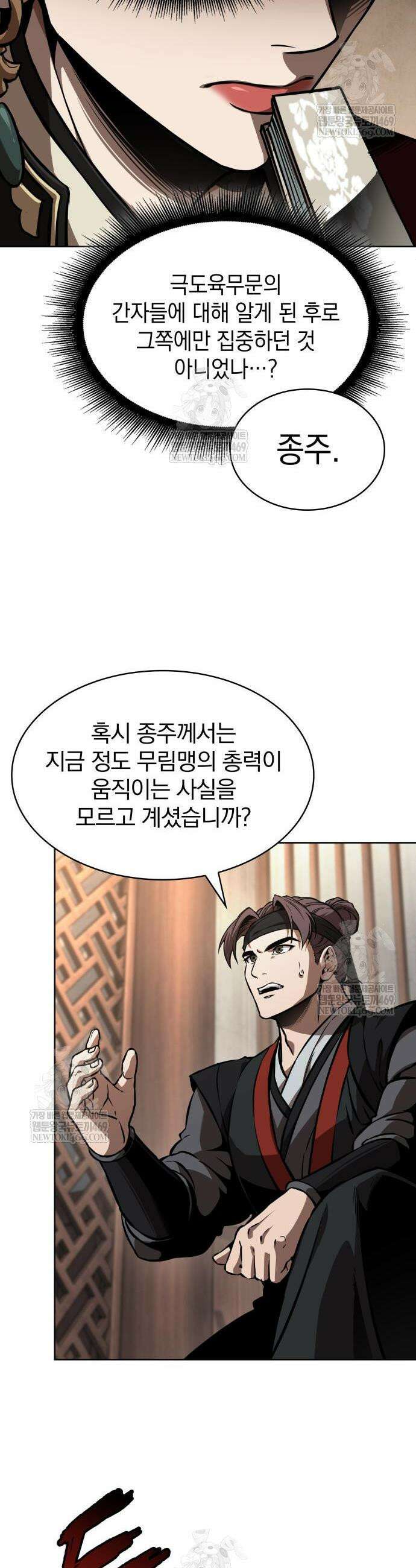 나노마신 288화 8
