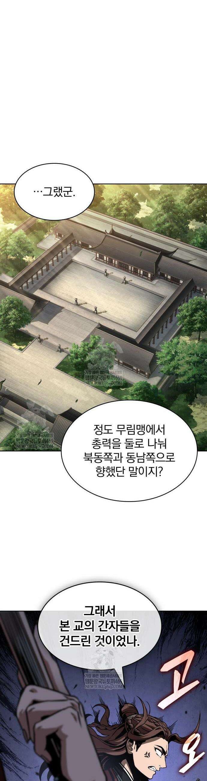 나노마신 288화 10
