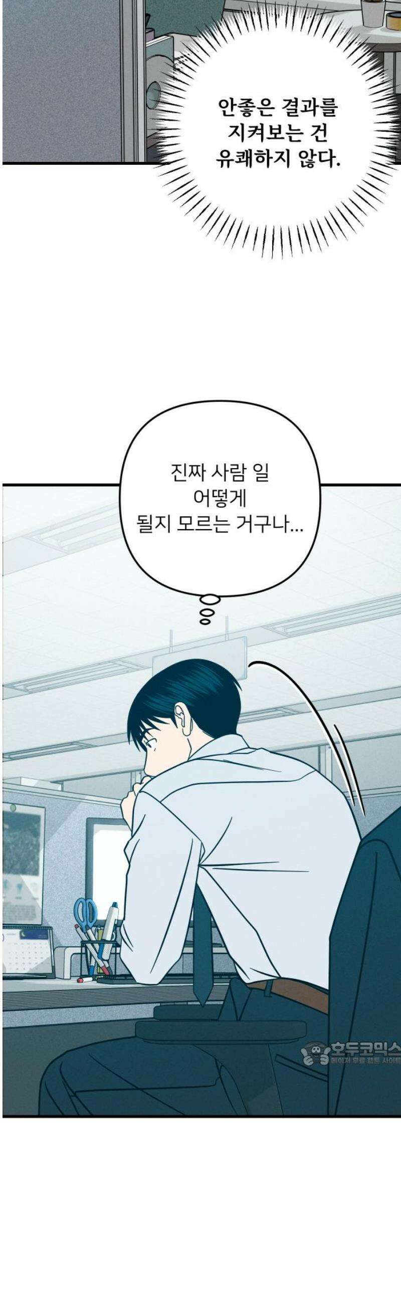 누가 어른 되면 다 된댔어? 82화 2