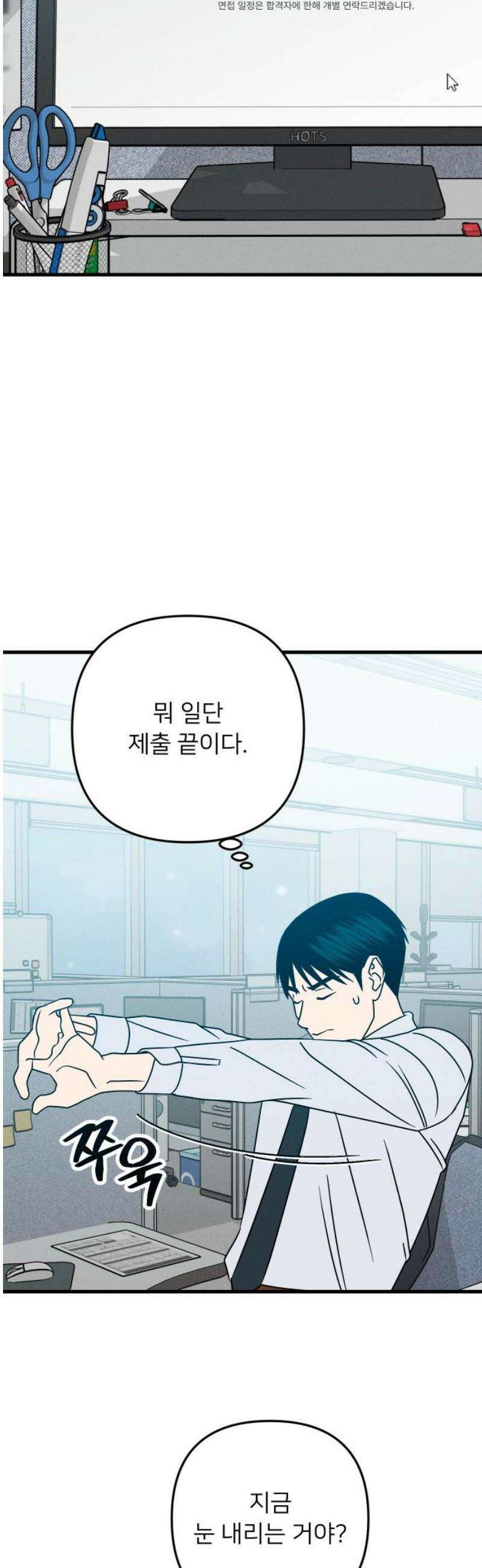누가 어른 되면 다 된댔어? 82화 5