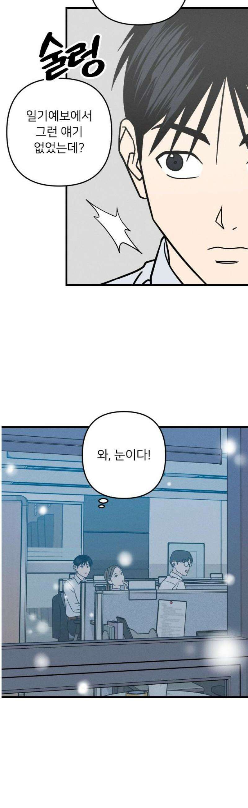 누가 어른 되면 다 된댔어? 82화 6