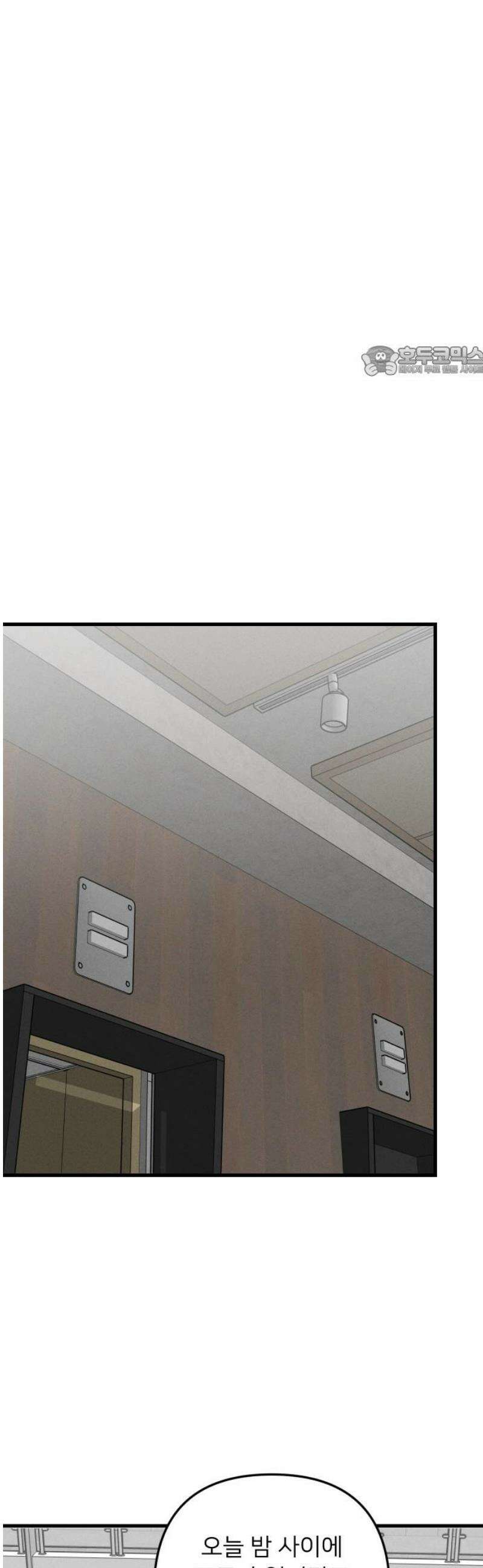 누가 어른 되면 다 된댔어? 82화 9