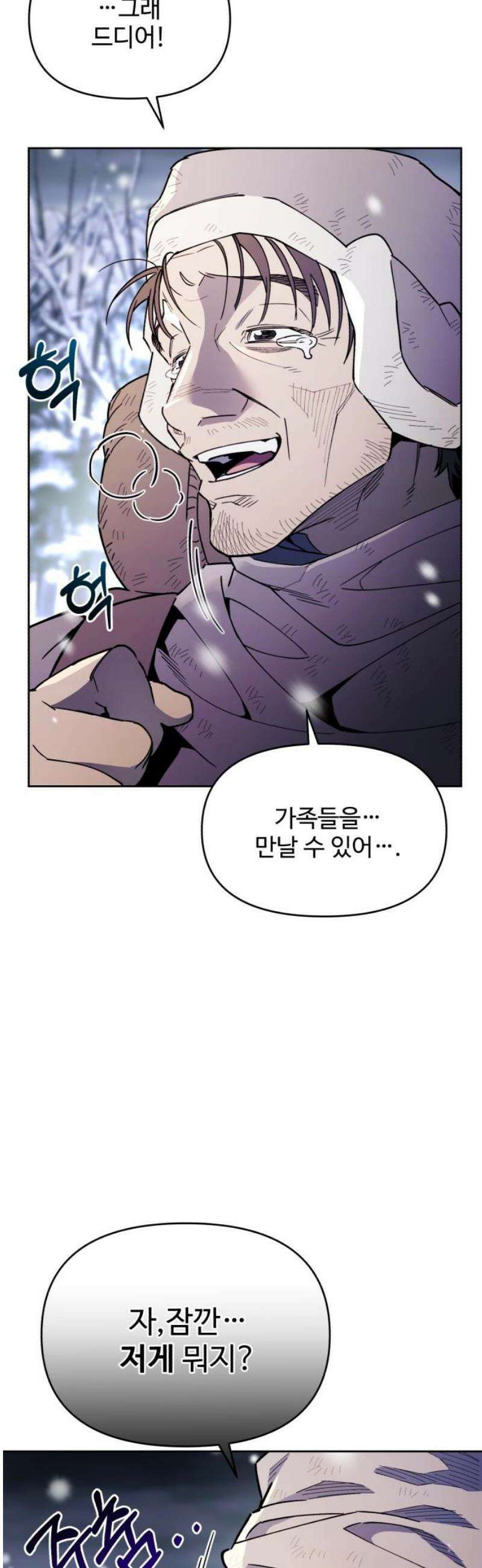 이세계 싱글대디 20화 3