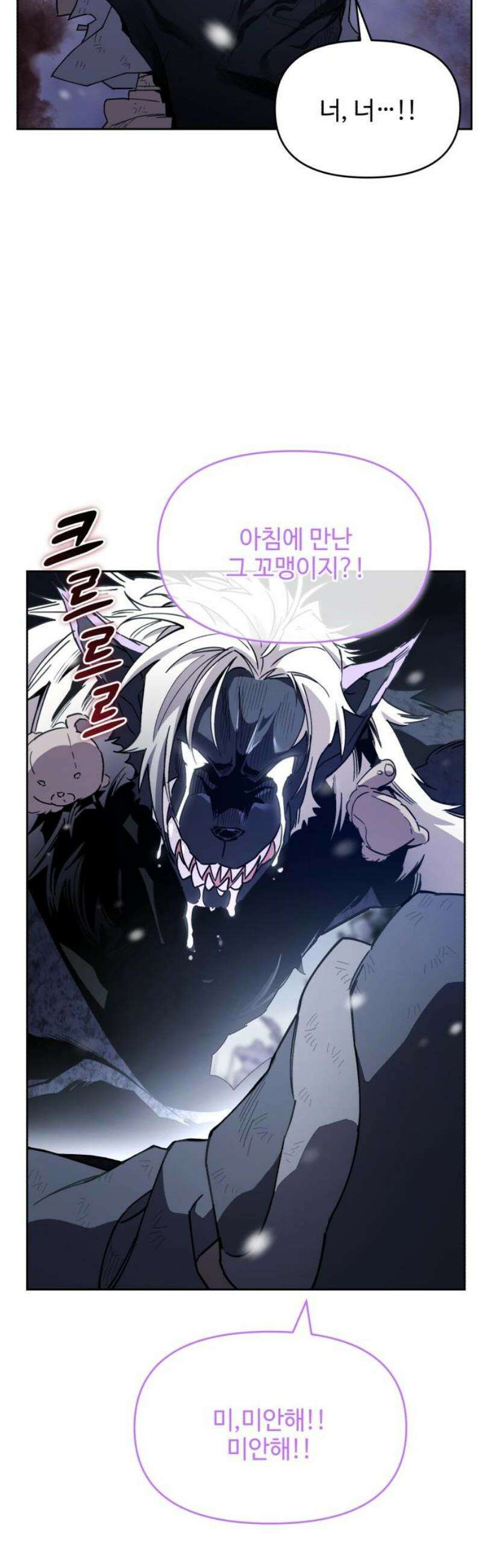 이세계 싱글대디 20화 12