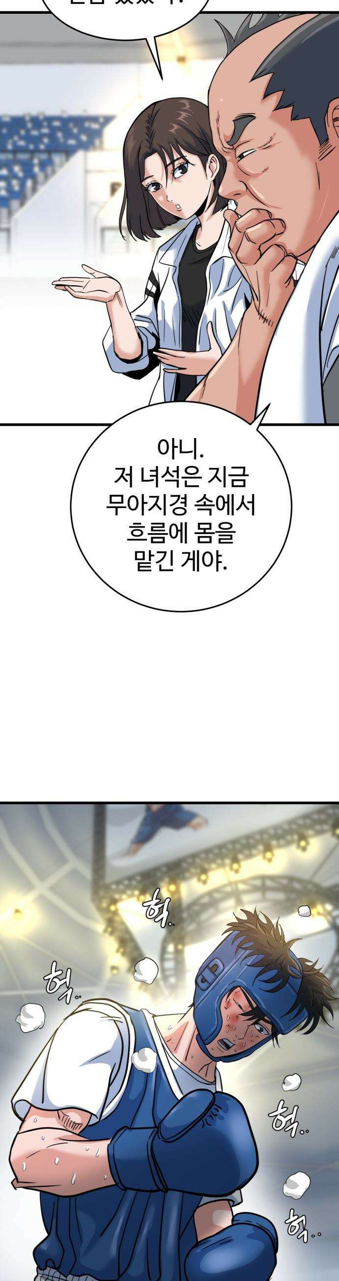 언더복서 - 13화 14