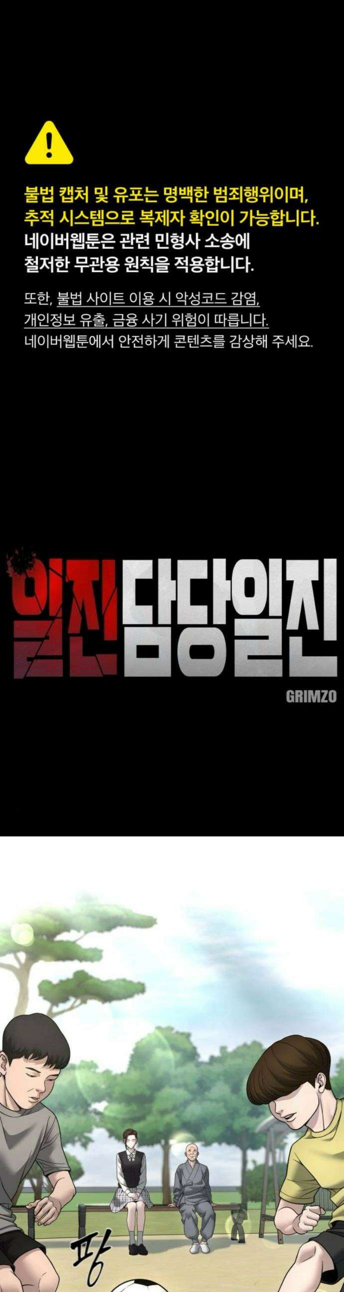 일진담당일진 161화 1
