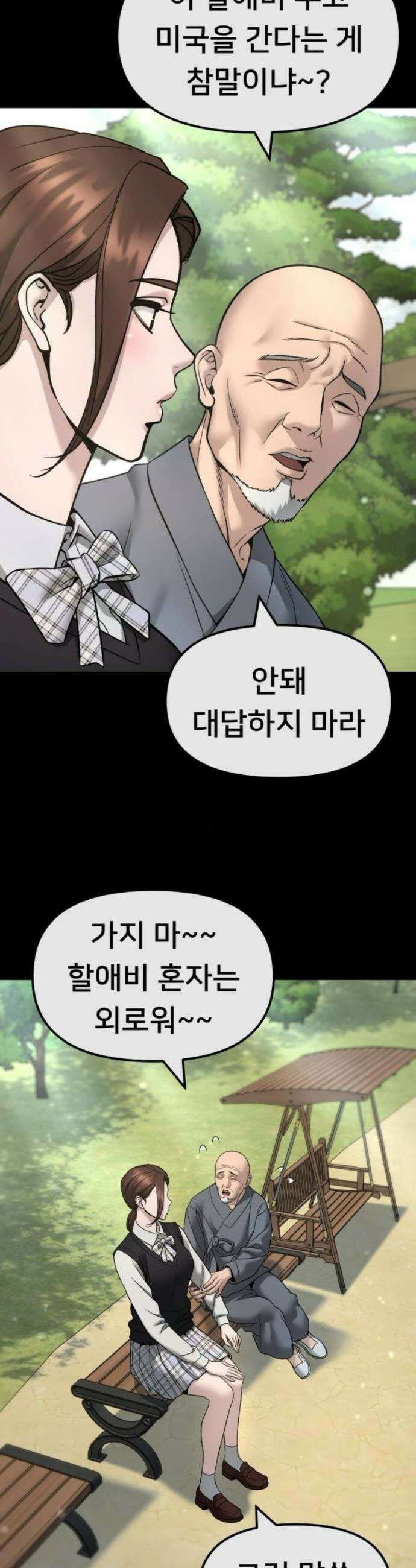 일진담당일진 161화 3