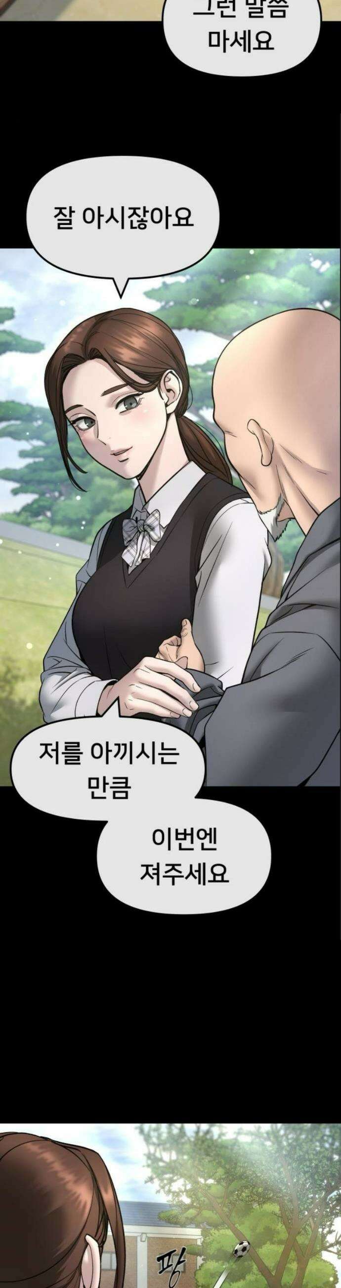 일진담당일진 161화 4