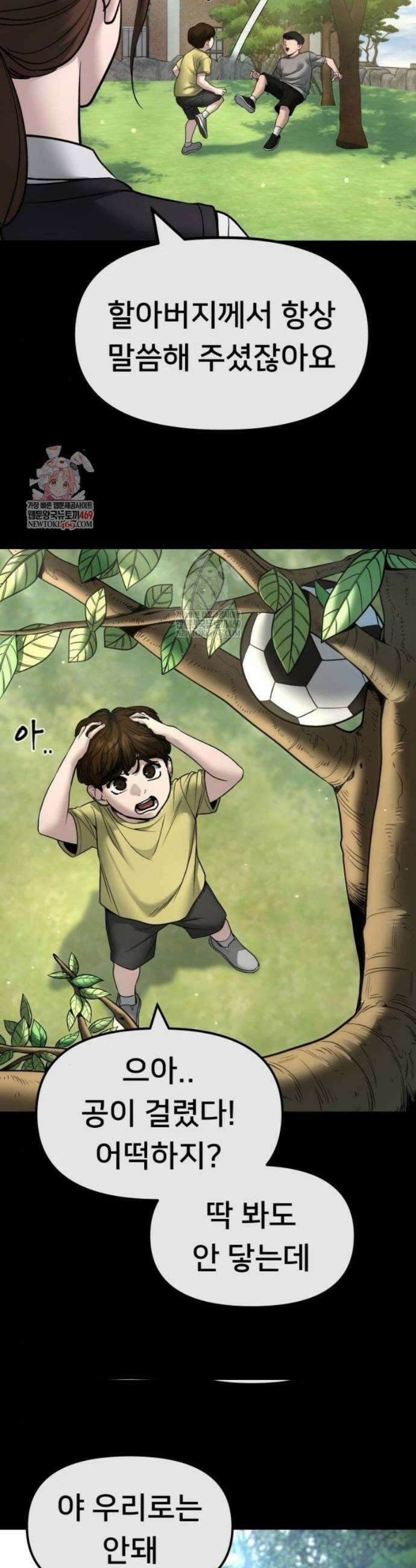 일진담당일진 161화 5
