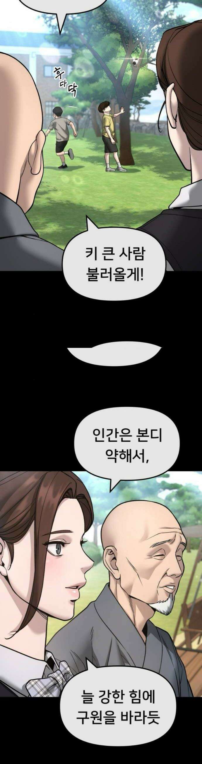 일진담당일진 161화 6