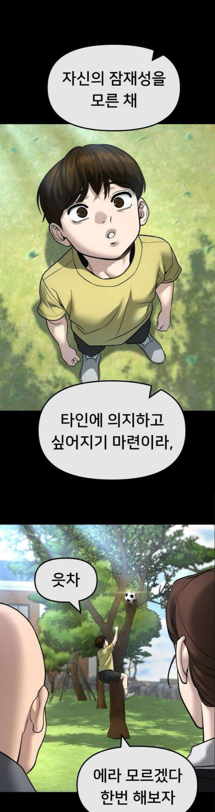 일진담당일진 161화 7
