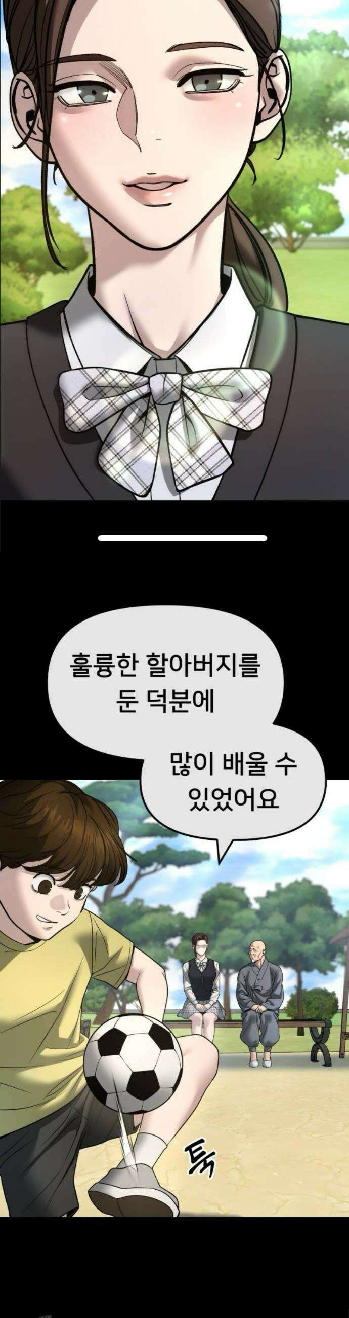 일진담당일진 161화 9