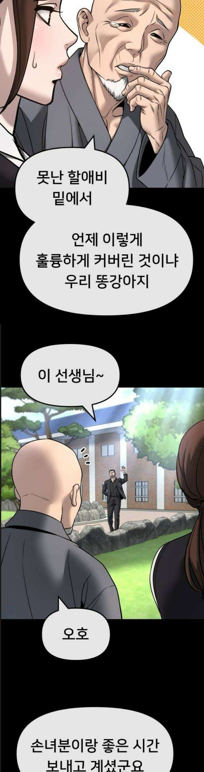일진담당일진 161화 11
